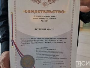 Якутский хомус получил географический патент