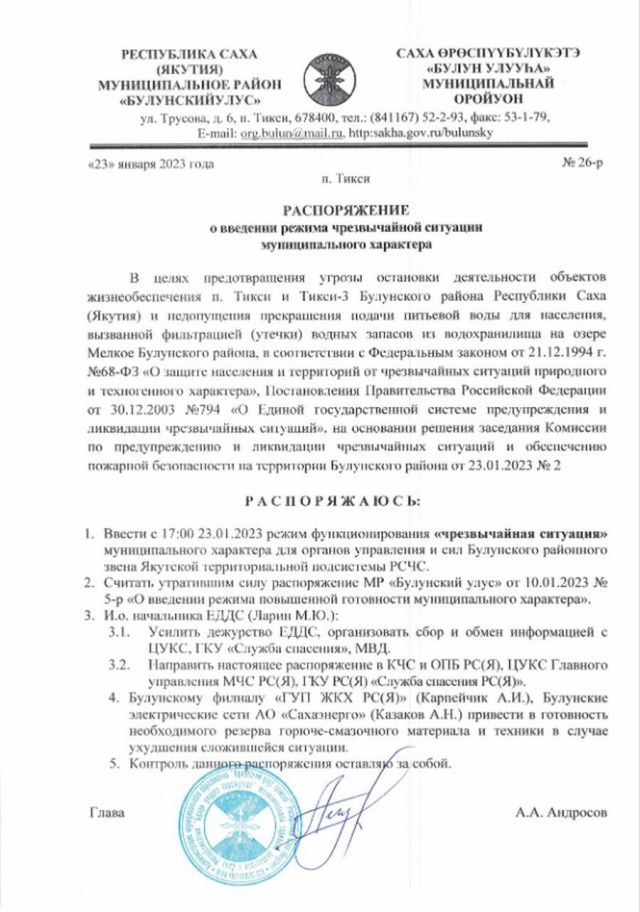 В якутском посёлке Тикси введён режим ЧС из-за нехватки воды