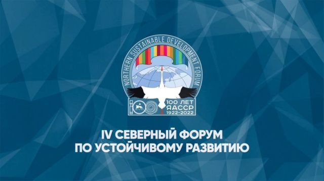 В Якутске собрались члены Северного форума