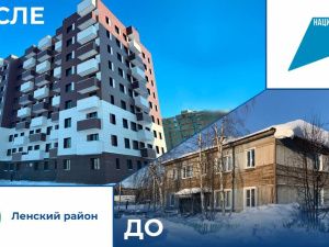 В Ленске 199 семей получили новые квартиры взамен аварийного жилья