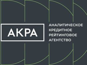 Рейтинговое агентство АКРА подтвердило кредитный рейтинг Якутска на уровне прошлого года