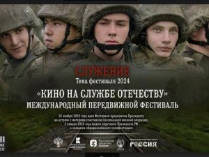 #ПозывнойКультура: Проекты фестиваля «Кино на службе Отечеству» продолжатся в Якутии