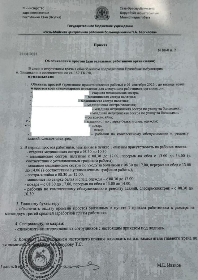 В амбулатории якутского поселка объявили временную приостановку работы в связи с отсутствием врача