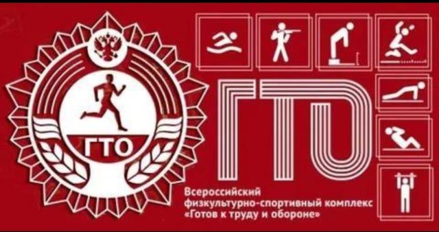 Центр тестирования ГТО приглашает к сдаче нормативов комплекса