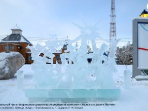 Названы победители конкурса ледовых скульптур «Новогодняя фантазия» на призы АК «Железные дороги Якутии»