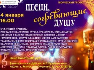 Большой концерт «Песни, согревающие душу»