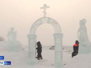 Якутия готовится к Крещенской купели в проруби