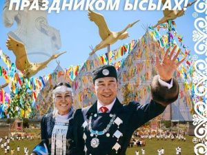 Поздравление Главы Республики Саха (Якутия) с Ысыахом 2023