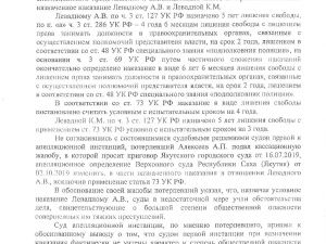 За чету Левадных вступился зампрокурора Якутии Айдар Иванов. Он попросил оставить им условный срок