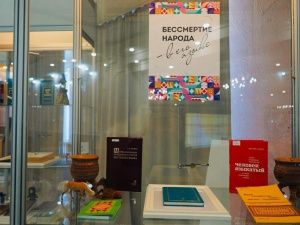 Приглашаем на выставку «Бессмертие народа — в его языке»