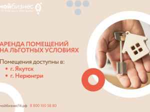 Резиденты бизнес-инкубатора могут получить в аренду офисное помещение на льготных условиях