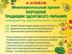 В Якутске расскажут о народных традициях здорового питания