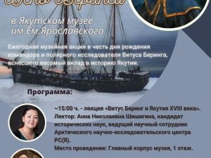 Уникальные экспонаты, подвиги полярных мореходов: Пройдет День Беринга