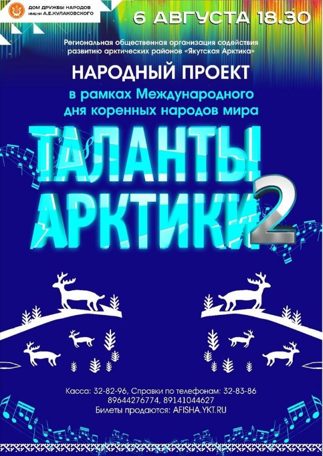 Концерт «Таланты Арктики-2»