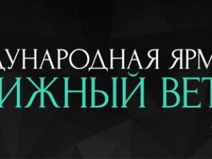 Евгений Григорьев обсудил вопросы проведения международной ярмарки «Книжный ветер»
