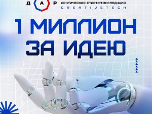 Идет прием заявок на конкурс идей фильмов о Дальнем Востоке и Арктики России