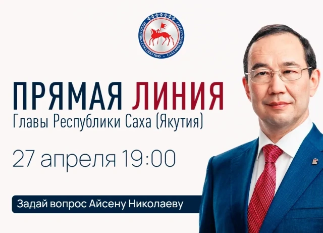Свыше 180 вопросов жители республики направили на «Прямую линию» Главы Якутии
