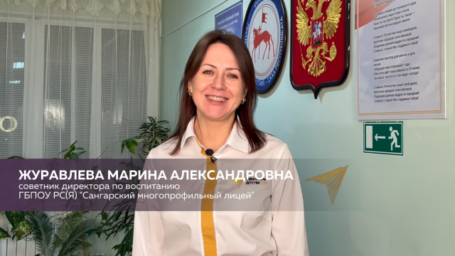 Педагоги из Якутии вошли в финал конкурса на присуждение Всероссийской детской премии «Новая философия воспитания»