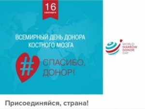 В Якутске состоится акция, приуроченная ко дню донора костного мозга