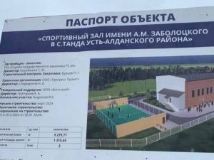 В селе Танда Усть-Алданского улуса начали строительство спортивного зала