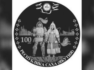 Центробанк выпустит памятные трехрублевые монеты в честь Якутии