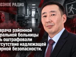 Главврача районной центральной больницы вновь оштрафовали за отсутствие надлежащей пожарной безопасности