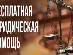 В Якутске проведут бесплатные юридические консультации