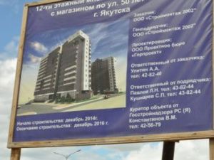 Многоквартирный дом по ул. 50 лет Октября в Якутске не прошел итоговую проверку