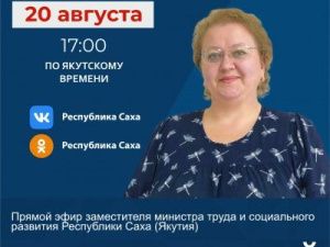 Заместитель министра труда и социального развития Елена Теплякова выступит в прямом эфире соцсетей