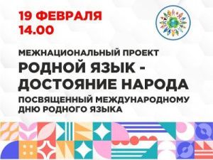 Пройдут диктанты по родным языкам народов Якутии