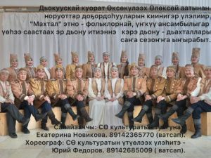 Набор в ансамбль «Махтал»