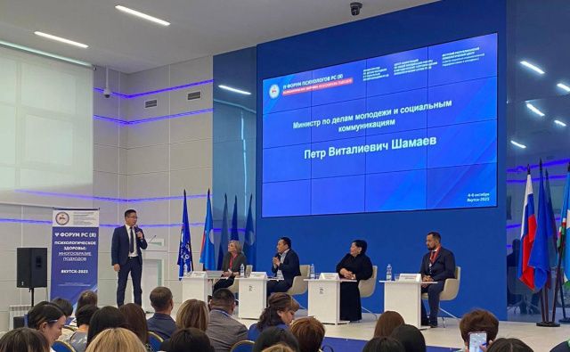 В Якутске стартовал ежегодный Форум психологов