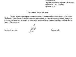 Мятежный депутат попросил заменить его в комитете на новолюда