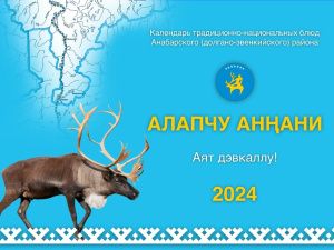 Глава Якутии встретился с героем «Прямой линии» и оценил созданный им календарь на 2024 год