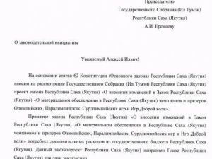 Депутаты предложили пожизненно выплачивать из бюджета республики ежемесячное вознаграждение спортсменам из Кыргызстана – уроженцам Якутии