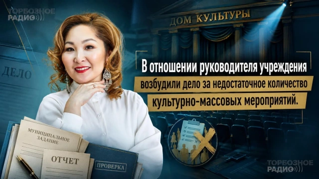 В отношении руководителя учреждения возбудили дело за недостаточное количество культурно-массовых мероприятий