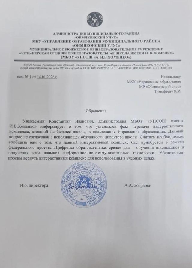 В якутской школе испарился дорогой интерактивный комплекс и материализовался в… районной администрации