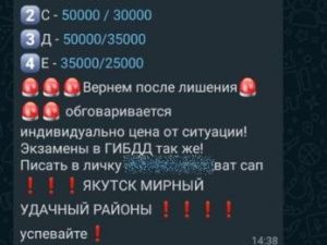 Якутскими полицейскими задержан мошенник, похитивший деньги граждан под предлогом изготовления водительских удостоверений