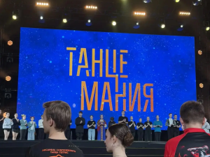 Ансамбль «Тетрис» завоевал Гран-при международного конкурса «Танцемания» в Москве