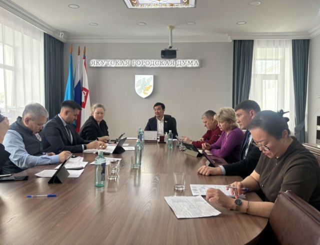 В Якутской гордуме заслушали отчёты профильных ведомств по земельным и жилищным вопросам