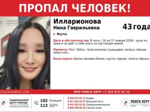 В Якутске пропала без вести 43-летняя Нина Илларионова