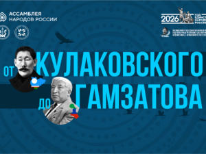В День языков народов России Дом дружбы народов проведет мероприятия на Родине Расула Гамзатова