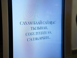 В SMART-библиотеке Якутска открыли стенд выдающегося писателя Николая Неустроева