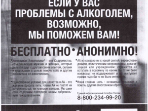 Что вы знаете о Содружестве АА?