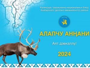 Школьник из Анабарского района создал долгано-эвенкийский календарь