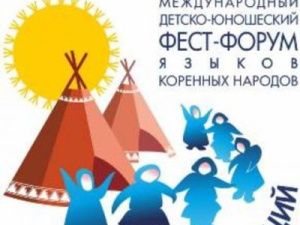 В Якутске пройдет детско-юношеский форум