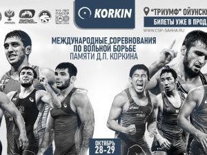 В Якутске готовятся к международным соревнованиям по вольной борьбе памяти Дмитрия Коркина