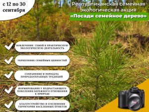 В Якутии проходит семейная экологическая акция «Посади семейное дерево»