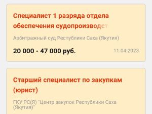 Кому в Якутии жить хорошо?  В Арбитражном суде предлагают зарплату ниже МРОТ!