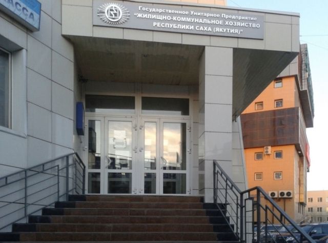 ГУП «ЖКХ РС(Я)» оштрафовали за нарушение сроков оплаты поставленного товара